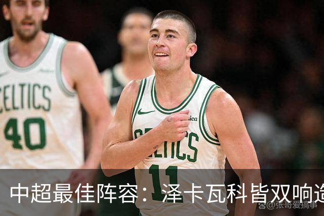 中超最佳阵容：泽卡瓦科皆双响造大胜 韦世豪梅开二度+绝杀