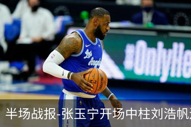 半场战报-张玉宁开场中柱刘浩帆送礼险丢球 国足0-0泰国