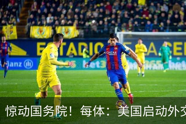 惊动国务院！每体：美国启动外交机制，简化沃齐尼亚母亲赴美流程