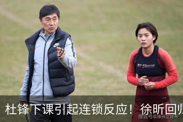 杜锋下课引起连锁反应！徐昕回归，焦泊乔撤回交易申请，黄明依续约