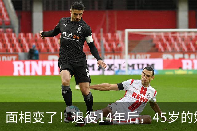 面相变了！退役14年后，45岁的姚明近况曝光，走路姿势实在奇怪